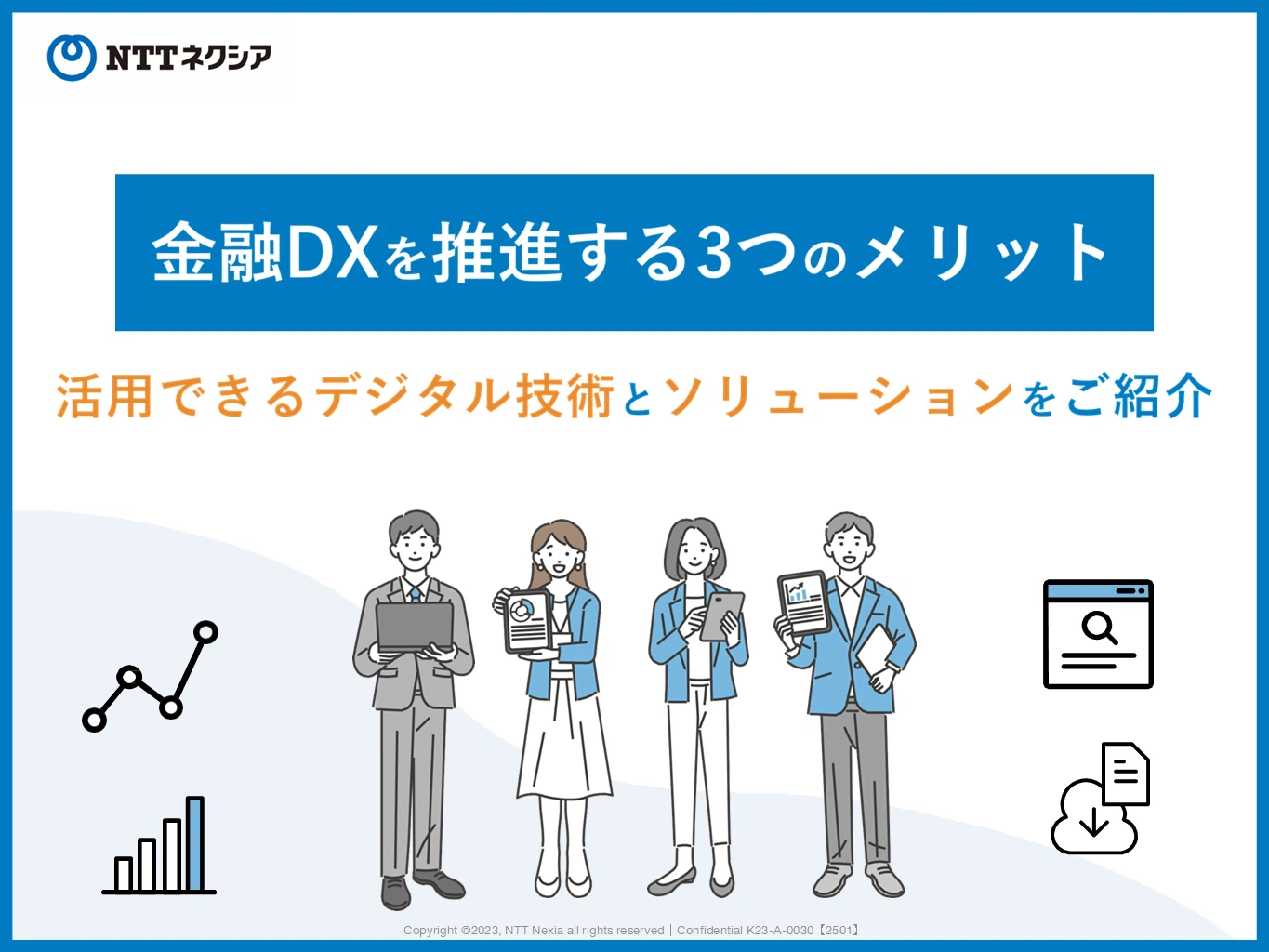 金融DXを推進する3つのメリット 活用できるデジタル技術とソリューションをご紹介スライド１